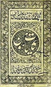 Kulliyat-e-Momin