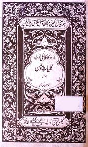 Kulliyat-e-Momin