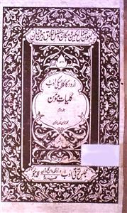 Kulliyat-e-Momin