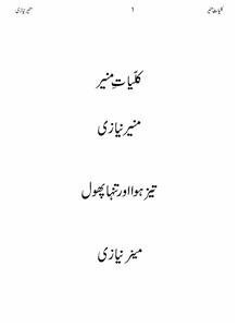 Kulliyat-e-Muneer