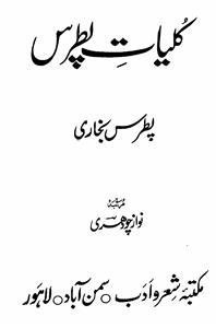 کلیات پطرس