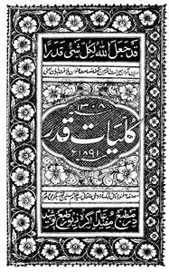 कुल्लियात-ए-क़द्र