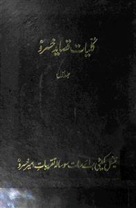 kulliyat-e-qasaed-e-khusrau