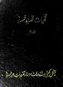 کلیات قصائد خسرو