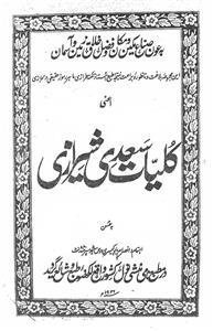 کلیات سعدی شیرازی