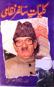 Kulliyat-e-Saghar Nizami