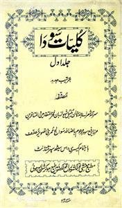 Kulliyat-e-Sauda