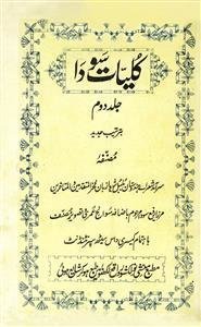 Kulliyat-e-Sauda