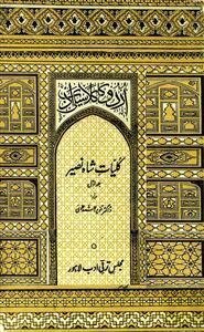Kulliyat-e-Shah Naseer