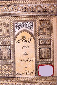 Kulliyat-e-Shah Naseer