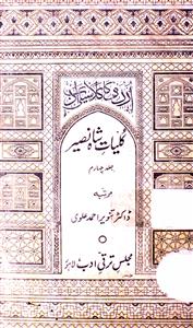kulliyat-e-shah naseer