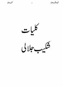 Kulliyat-e-Shakeb Jalaali