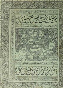 Kulliyat-e-Shams Tabrez