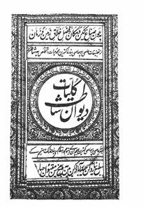 कुल्लियात-ए-शातिर