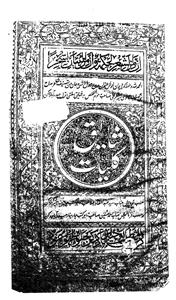Kulliyat-e-Shayaq