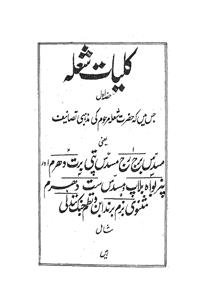 کلیات شعلہ