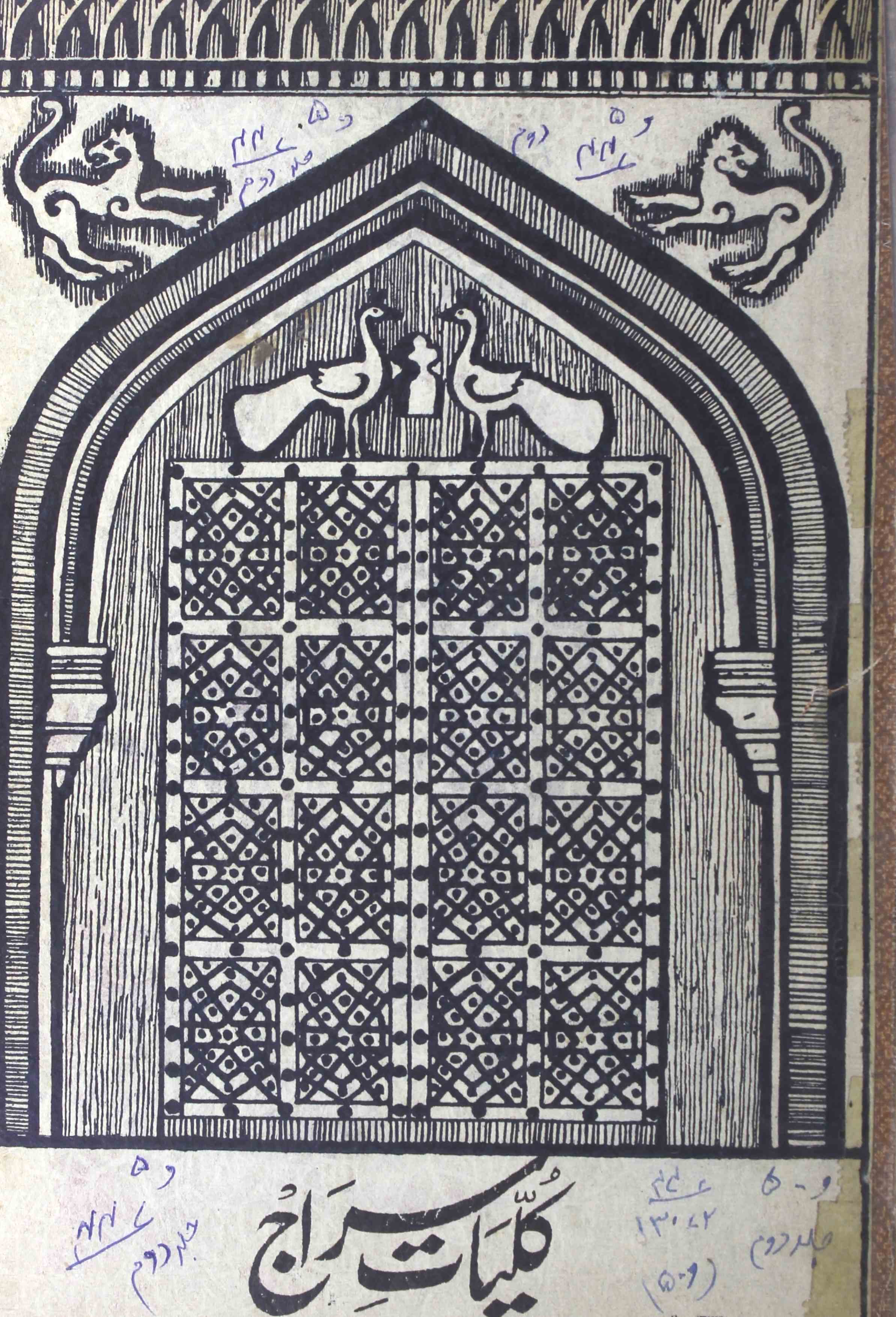 Kulliyat-e-Siraj