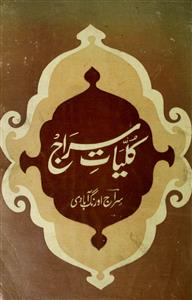 Kulliyat-e-Siraj