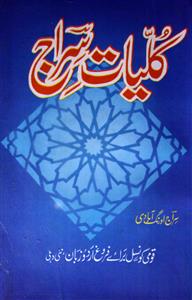 Kulliyat-e-Siraj