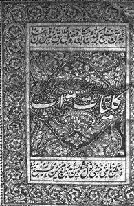 Kulliyat-e-Turaab