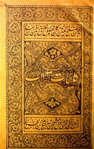 Kulliyat-e-Turab