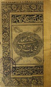 Kulliyat-e-Shah Turab Ali
