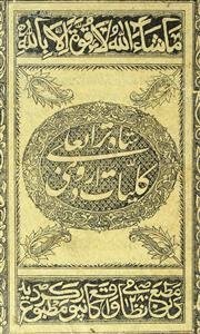 Kulliyat-e-Urdwi Shah Turab Ali