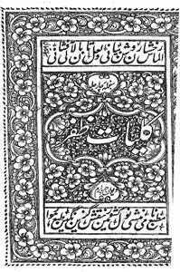 Kulliyat-e-Zafar