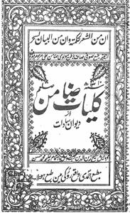 Kulliyat-e-Zamin