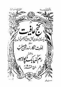 kunj-e-aafiyat