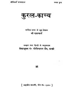kural kavya