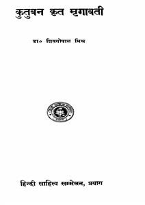 कुतुबन कृत मृगावती