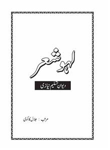 Lahu Sher