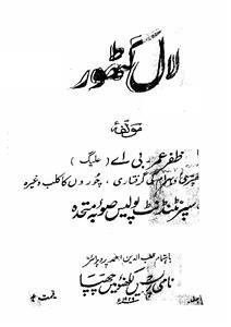 Lal Kathor