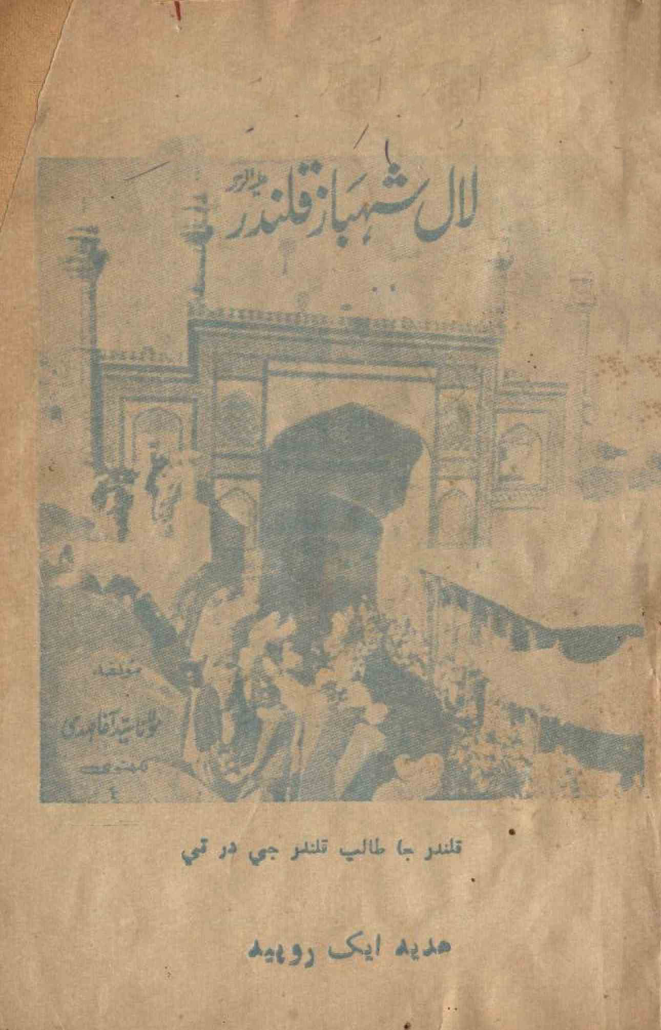 Lal Shahbaz Qalandar