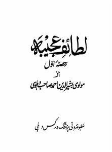 lataif-e-ajeeba