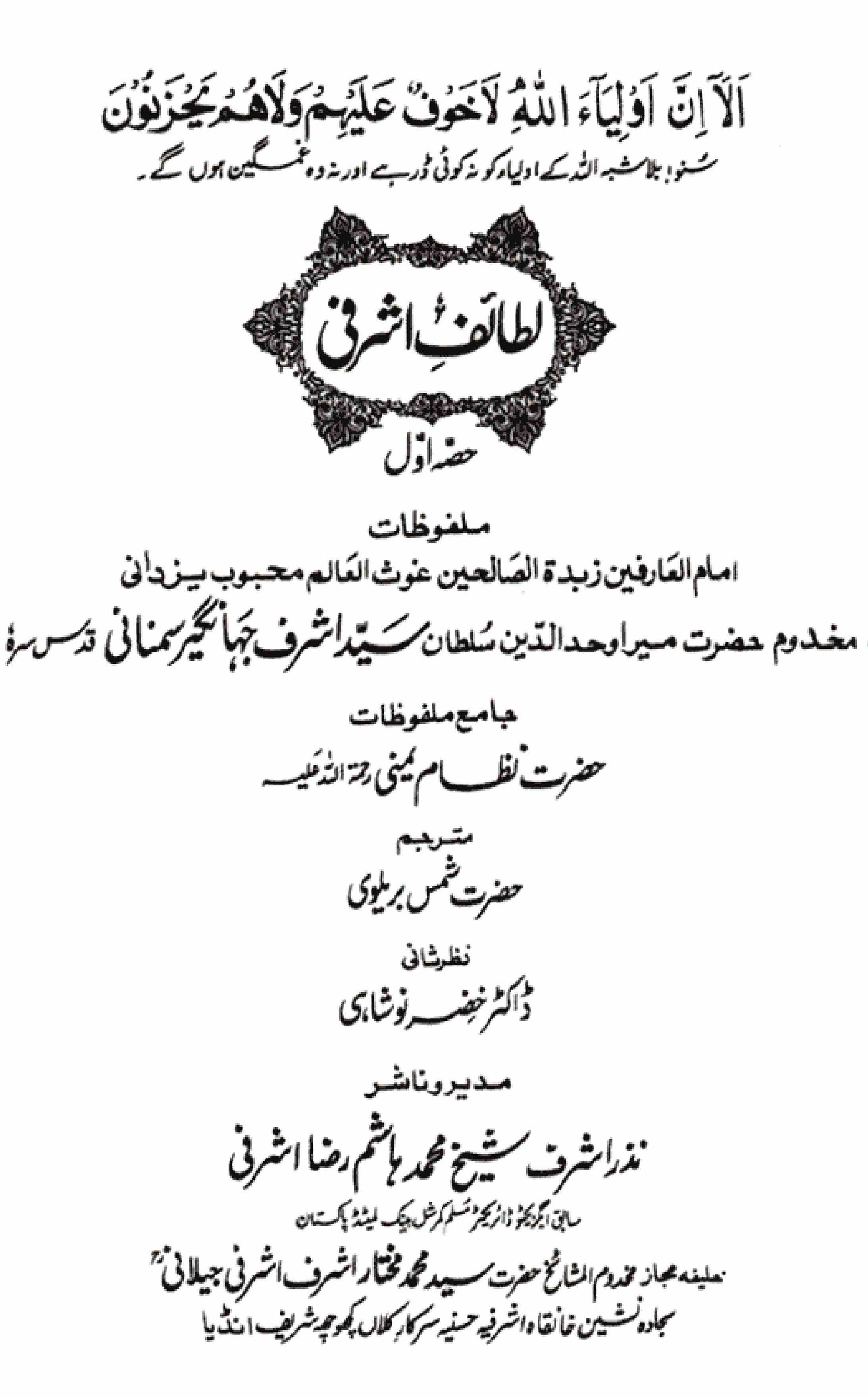 لطائف اشرفی