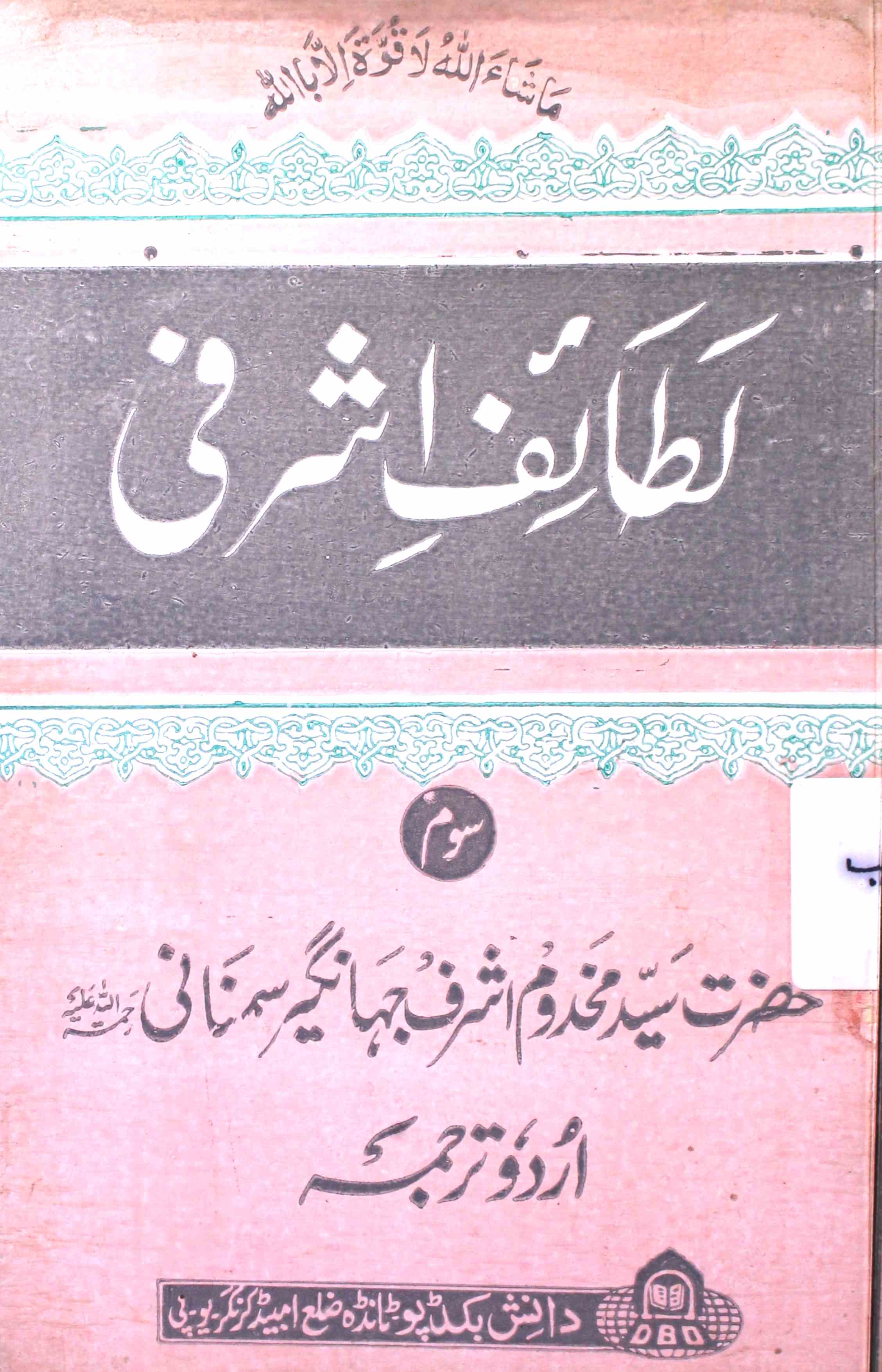 لطائف اشرفی