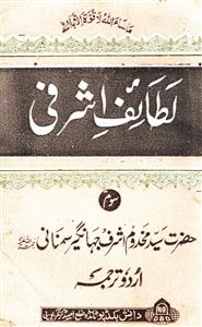 لطائف اشرفی