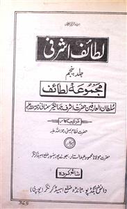 Lataif-e-Ashrafi
