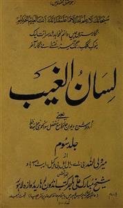 Lisan-ul-Ghaib Sharh Deewan-e-Hafiz