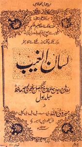 Lisan-ul-Ghaib Sharh Deewan-e-Hafiz