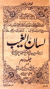 Lisan-ul-Ghaib Sharh Deewan-e-Hafiz