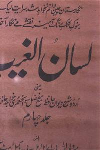 Lisan-ul-Ghaib Sharh Deewan-e-Hafiz