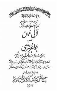 جواہر خسروی