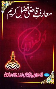 Ma'arif Qazi Fazl-e-Kareem