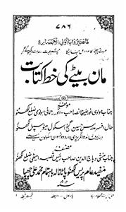 Ma Bete Ki Khat Kitabat
