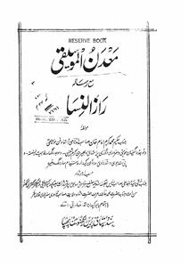 Maadan-ul-Mauseeqi Ma Risaala Raaz-un-Nisa