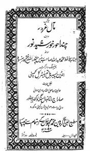 maal-e-ghuroor