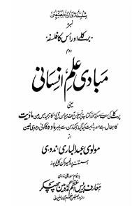mabadi-e-ilm-e-insani